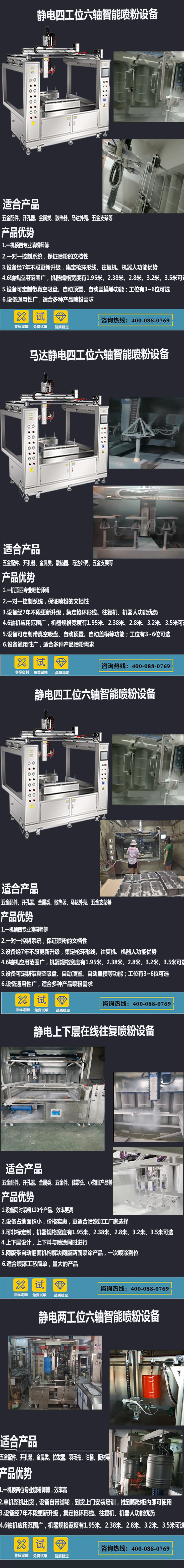 靜電噴粉設(shè)備