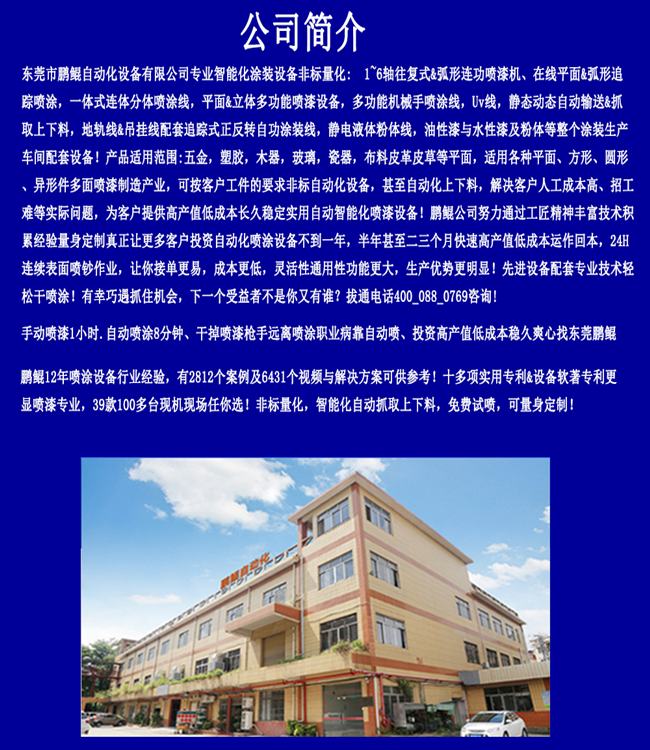 4槍6軸多功能噴漆設備14