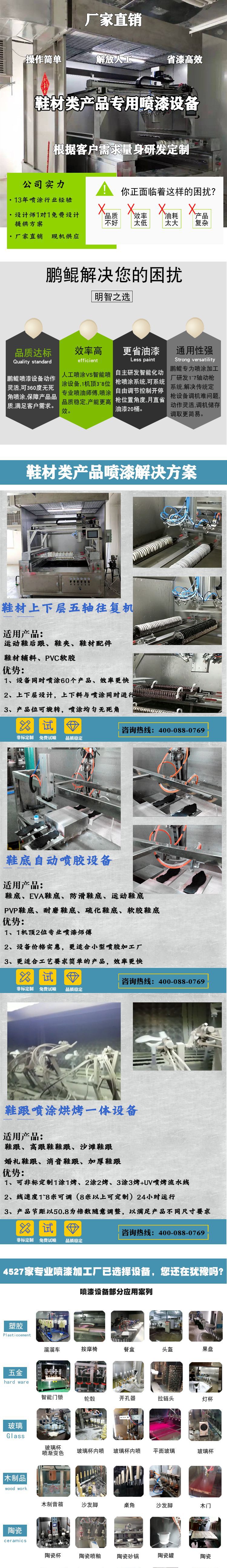 鞋材產(chǎn)品類專用噴涂設備