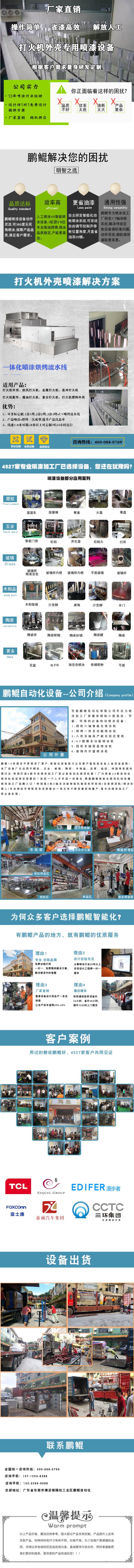 打火機(jī)噴漆設(shè)備