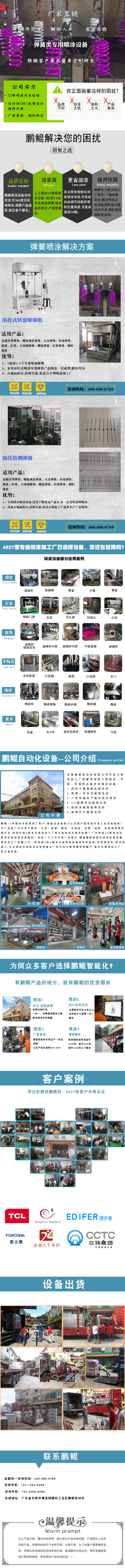 彈簧噴涂設(shè)備