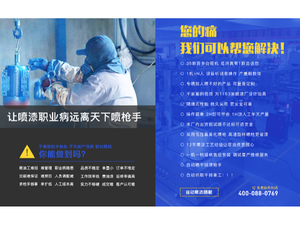選擇鵬鯤自動化噴涂線的理由