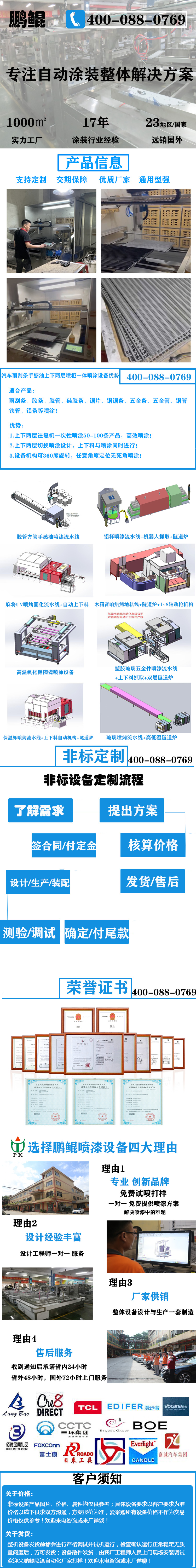 汽車雨刮條手感油上下兩層噴柜一體噴涂設(shè)備