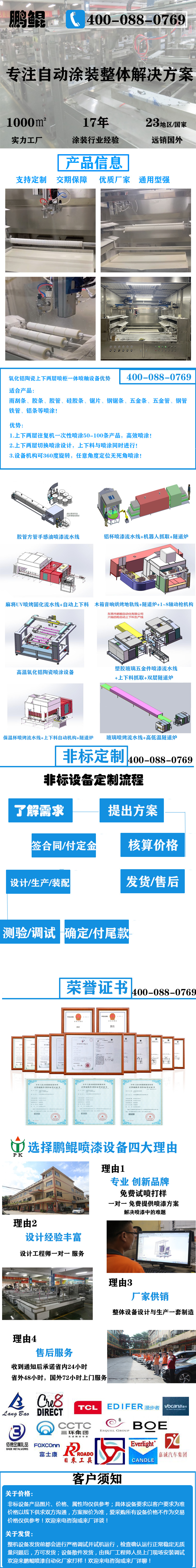 氧化鋁陶瓷上下兩層噴柜一體噴釉設(shè)備