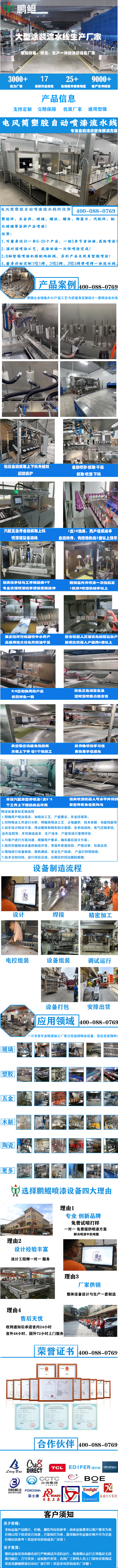 電風(fēng)筒塑膠自動(dòng)噴漆流水線