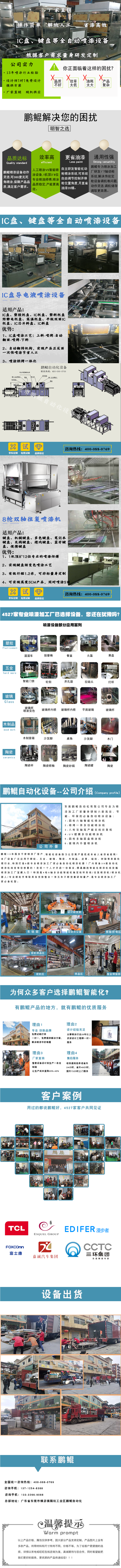 IC盤導(dǎo)電液在線往復(fù)自動(dòng)噴涂設(shè)備