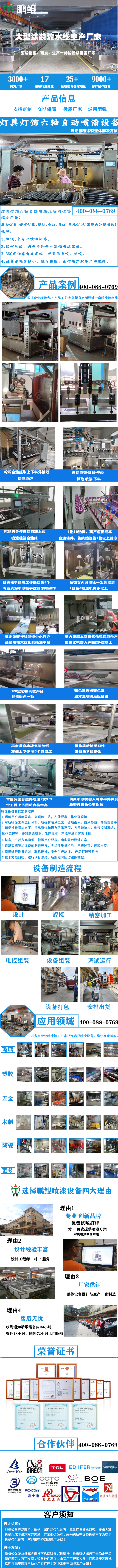 燈具燈飾六軸自動噴漆設備