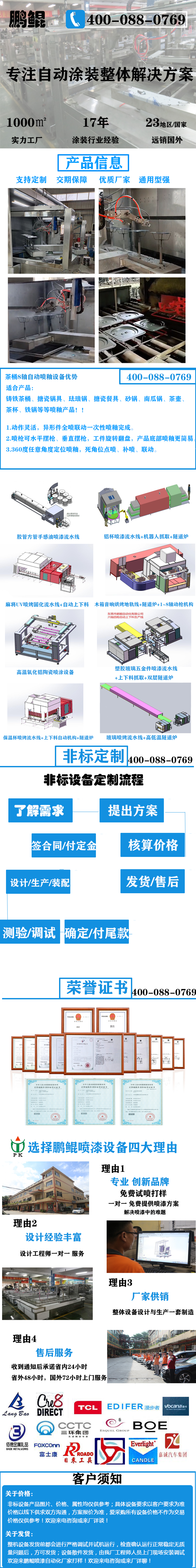 茶桶8軸自動噴釉設備