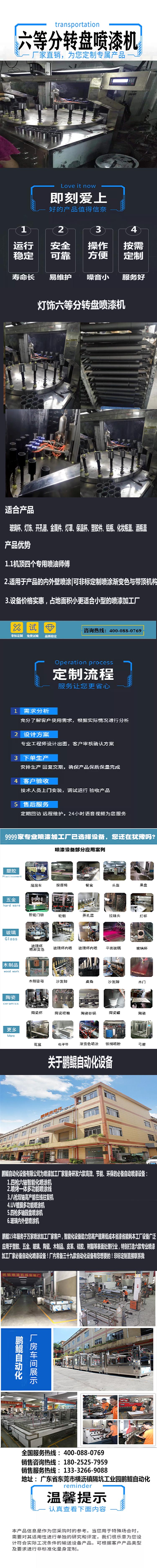 燈飾噴涂設(shè)備