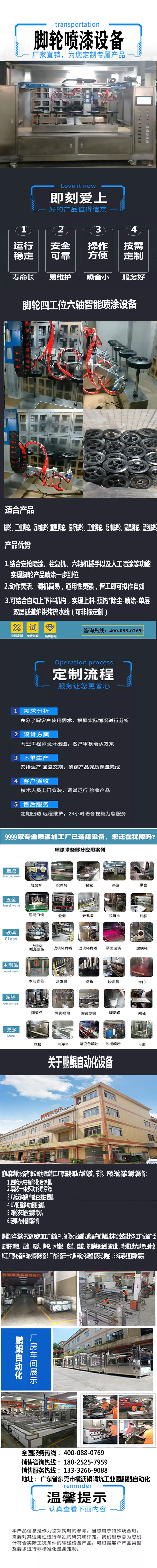 .腳輪四工位六軸智能?chē)娡吭O(shè)備