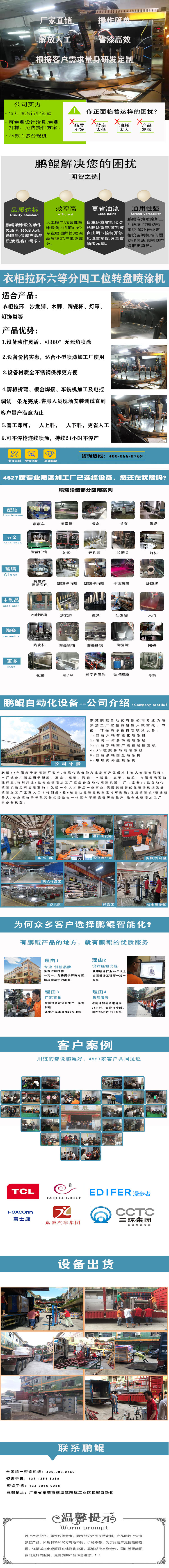 衣柜拉環(huán)六等分四工位轉(zhuǎn)盤噴涂機(jī)