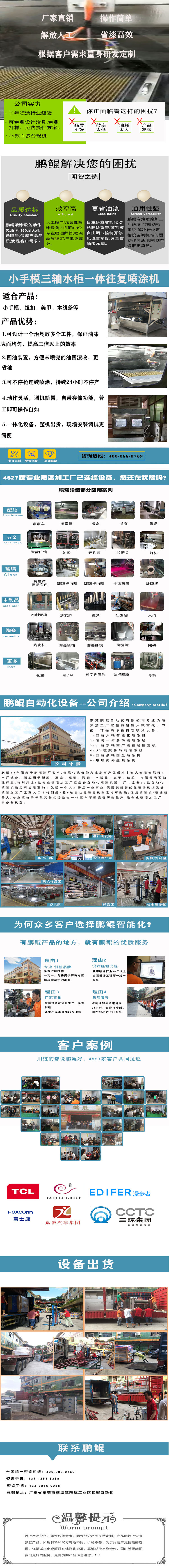噴涂設備