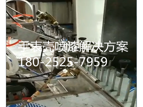 手表殼噴漆設(shè)備