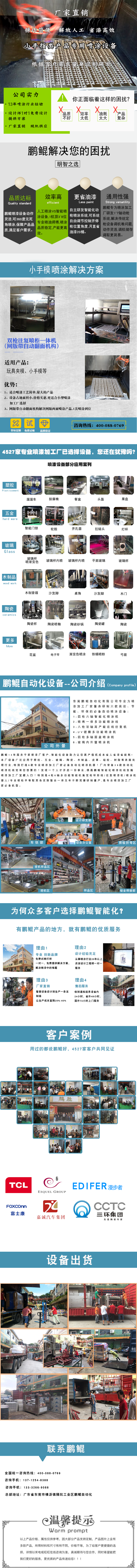 小手指噴涂設(shè)備