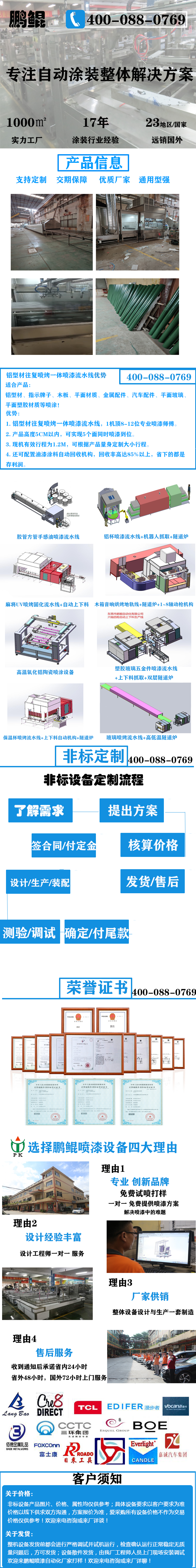 鋁型材往復(fù)噴烤一體噴漆流水線