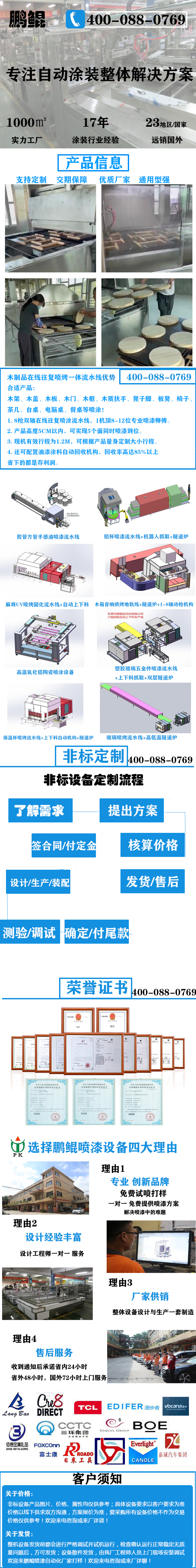 木制品在線往復(fù)噴烤一體流水線