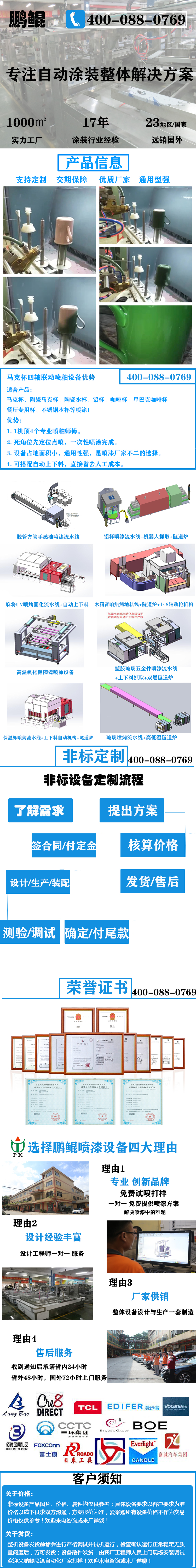 馬克杯四軸聯(lián)動噴釉設(shè)備