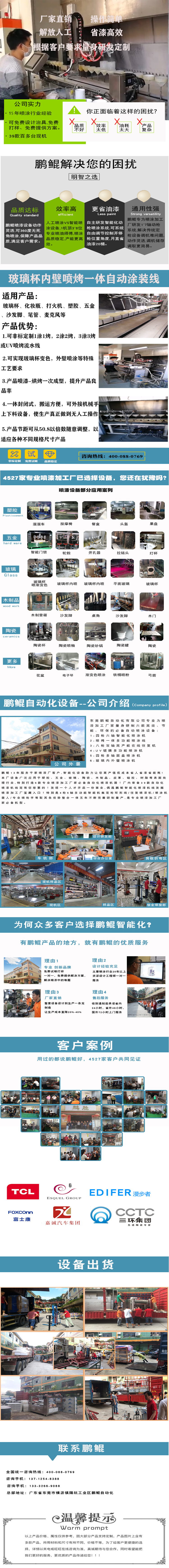 玻璃噴漆設(shè)備
