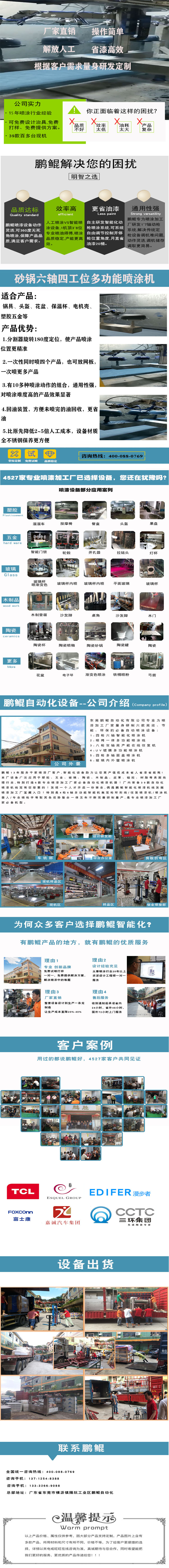 鍋具噴涂設(shè)備