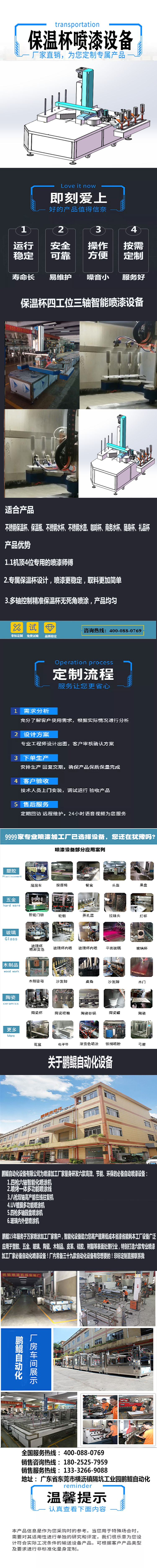 保溫杯四工位三軸智能噴漆設備