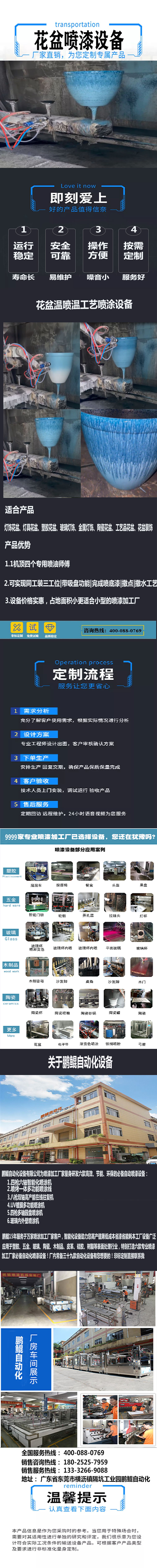 花盆溫噴溫工藝噴涂設(shè)備