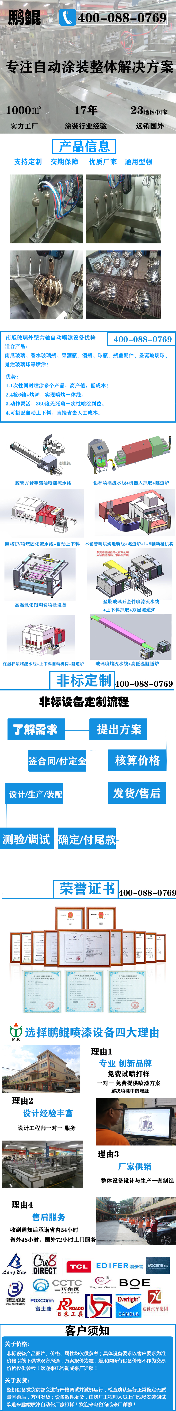 南瓜玻璃外壁六軸自動(dòng)噴漆設(shè)備