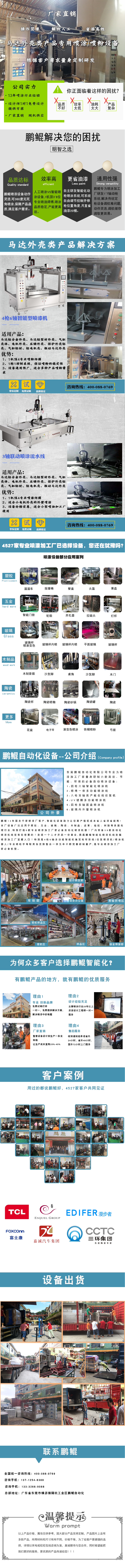馬達噴涂設(shè)備