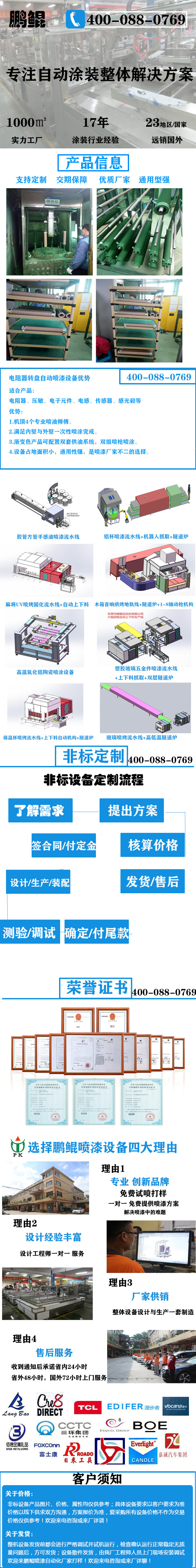 電阻器轉盤自動噴漆設備