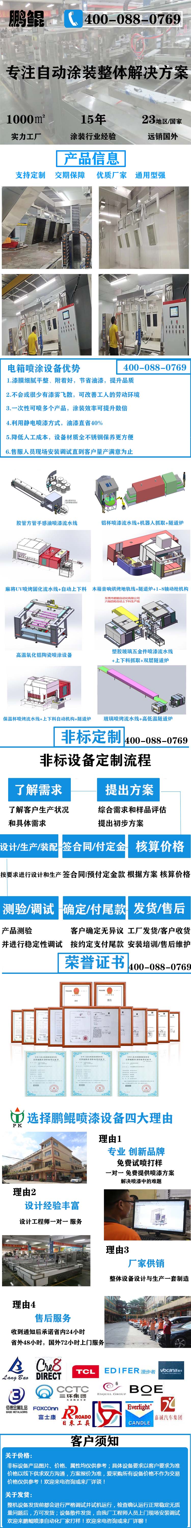 靜電噴粉設(shè)備