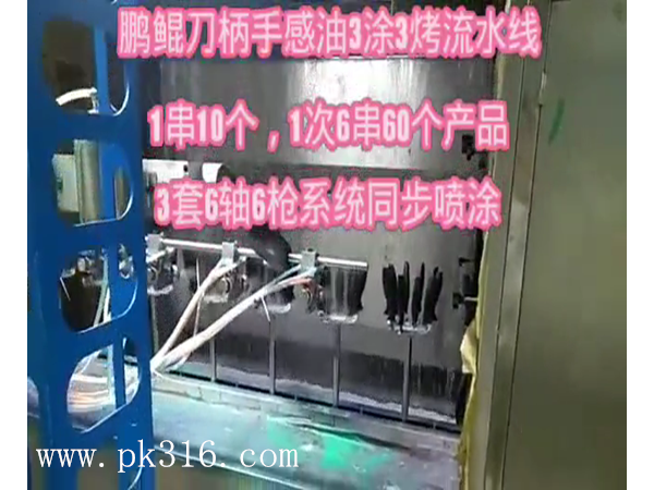 自動(dòng)噴漆生產(chǎn)線