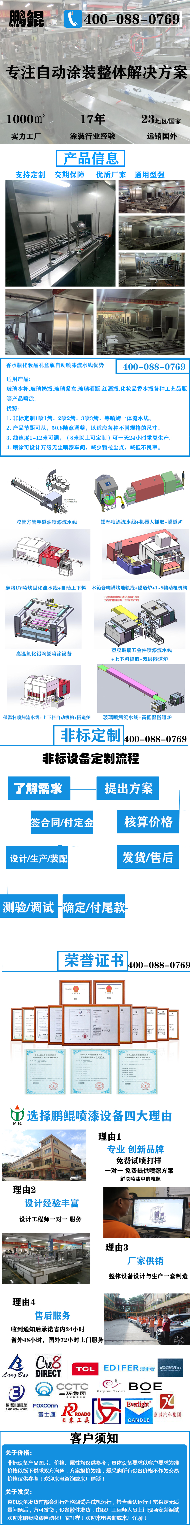 香水瓶化妝品禮盒瓶自動噴漆流水線