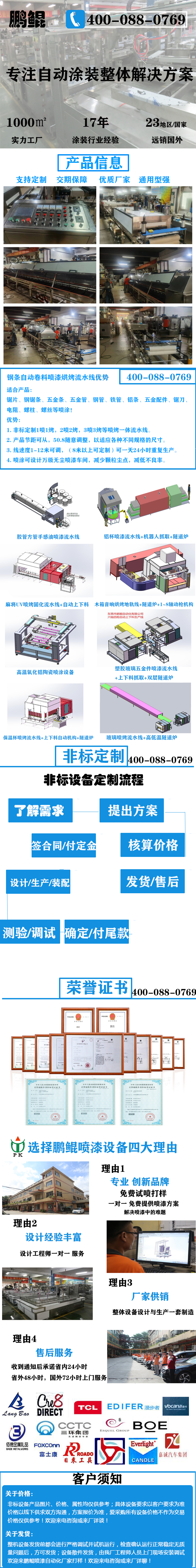 鋼條自動卷料噴漆烘烤流水線