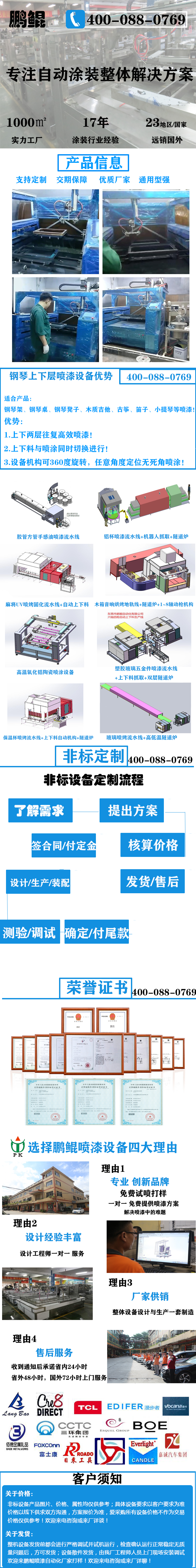 上下層噴漆設(shè)備