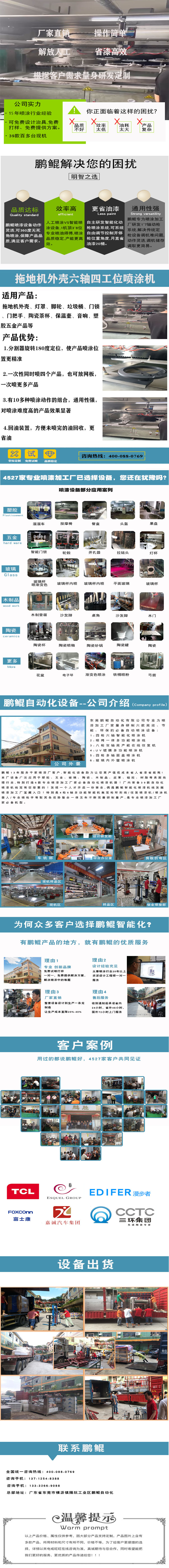 拖地機(jī)外殼六軸聯(lián)動(dòng)噴涂設(shè)備