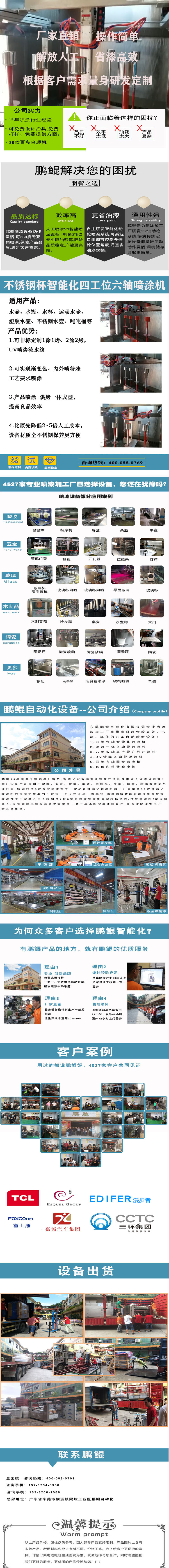 不銹鋼杯四工位六軸智能噴涂設(shè)備