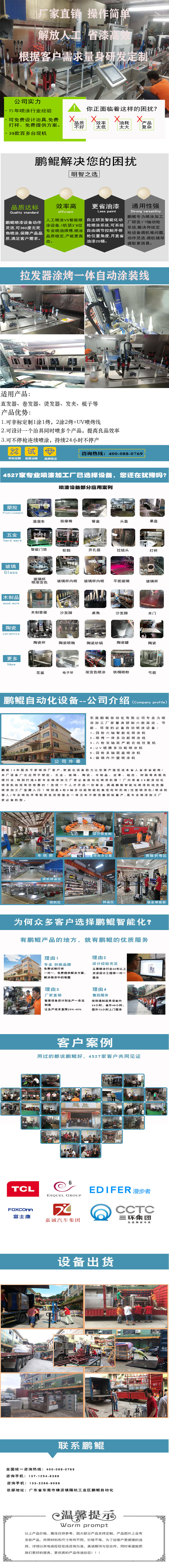 拉發(fā)器噴涂設(shè)備