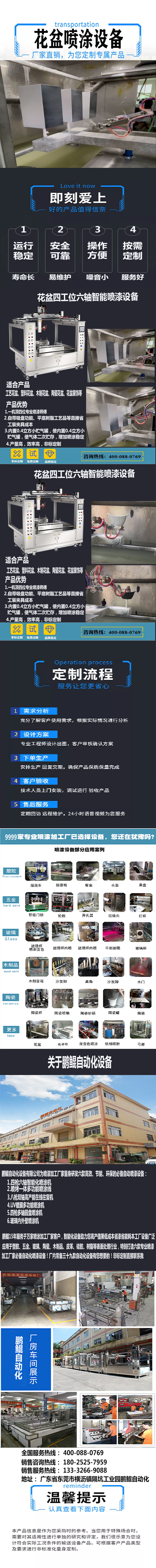 花盆噴漆設(shè)備