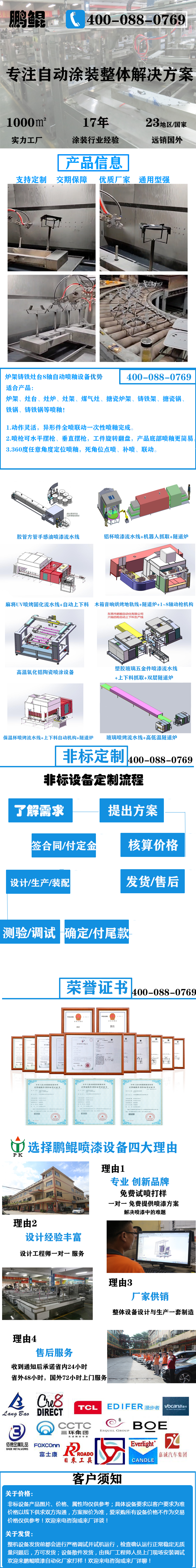 爐架鑄鐵灶臺(tái)8軸自動(dòng)噴釉設(shè)備