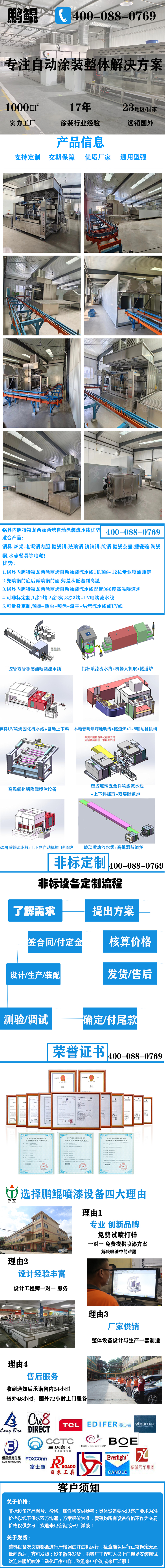鍋具內(nèi)膽特氟龍兩涂?jī)煽咀詣?dòng)涂裝流水線