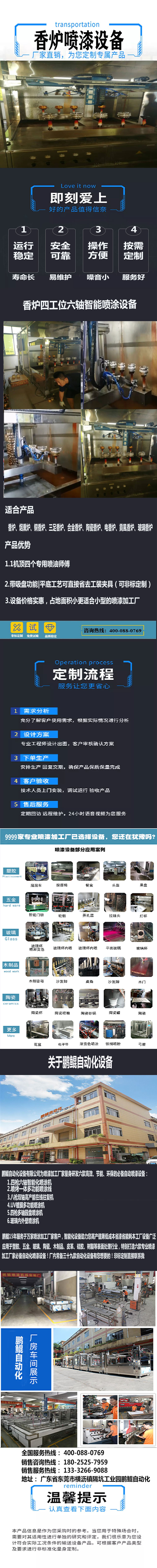 香爐四工位六軸智能噴涂設(shè)備