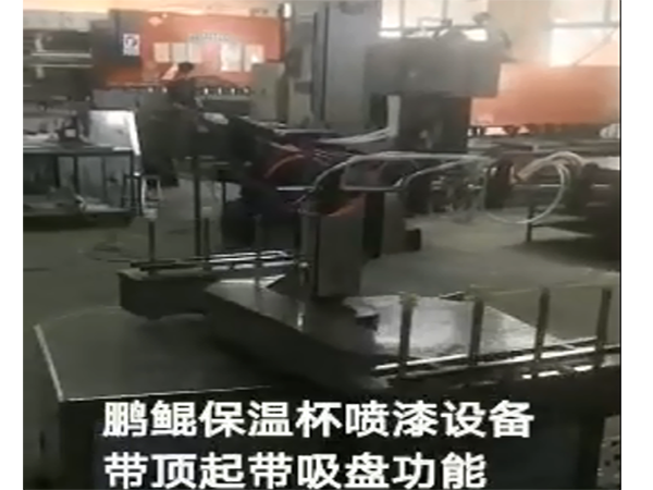 保溫杯專用噴涂設備