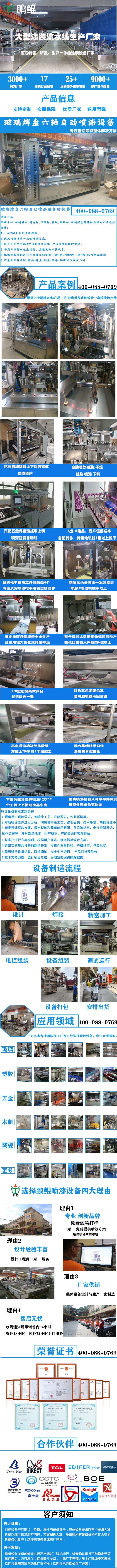 玻璃烤盤六軸自動(dòng)噴漆設(shè)備