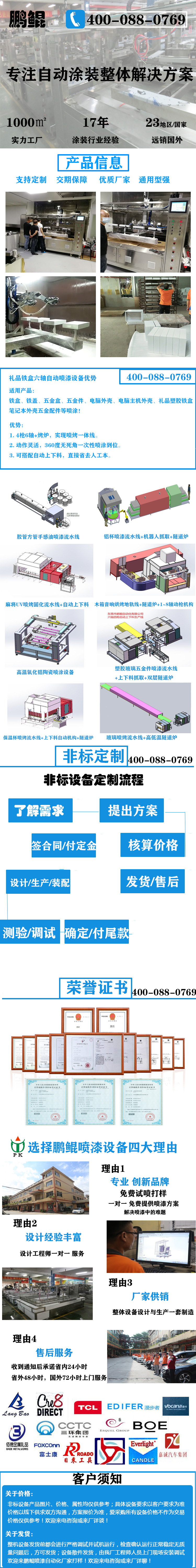 方形鐵盒四工位六軸自動(dòng)噴涂設(shè)備
