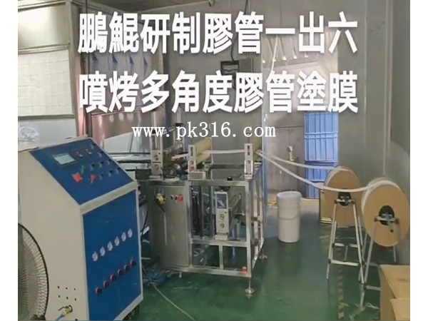 膠管噴涂流水線