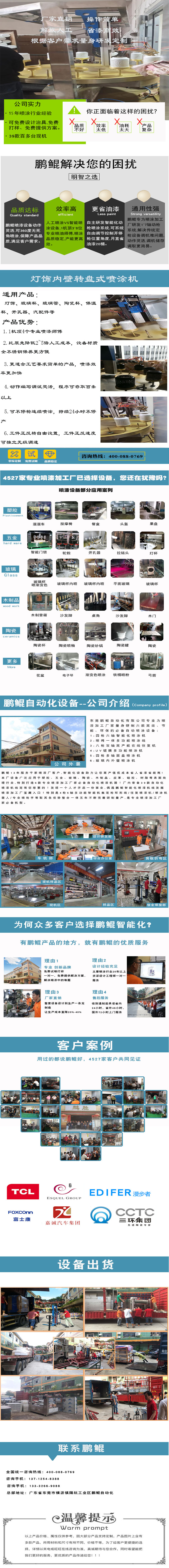 燈飾內(nèi)壁轉(zhuǎn)盤智能噴涂機(jī)