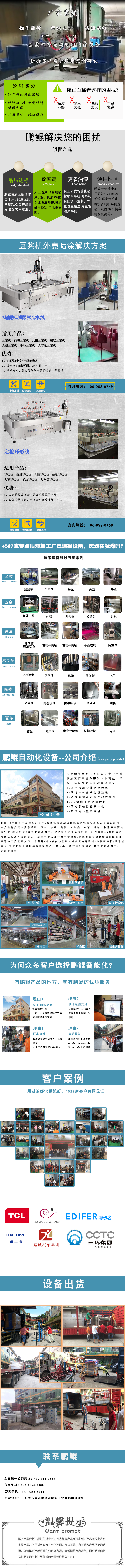 豆?jié){機(jī)、破壁機(jī)外殼自動噴漆解決方案