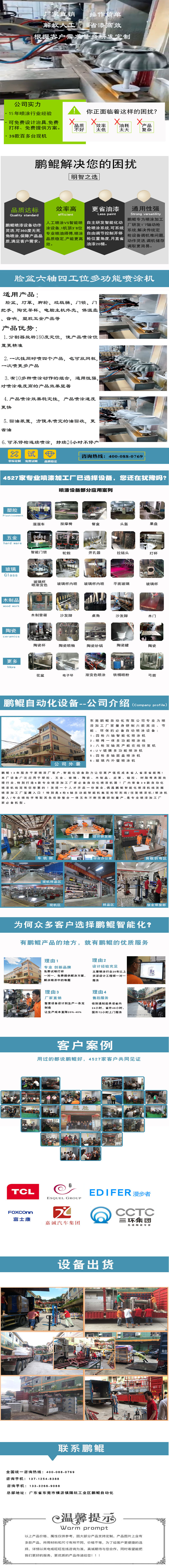 噴漆設(shè)備