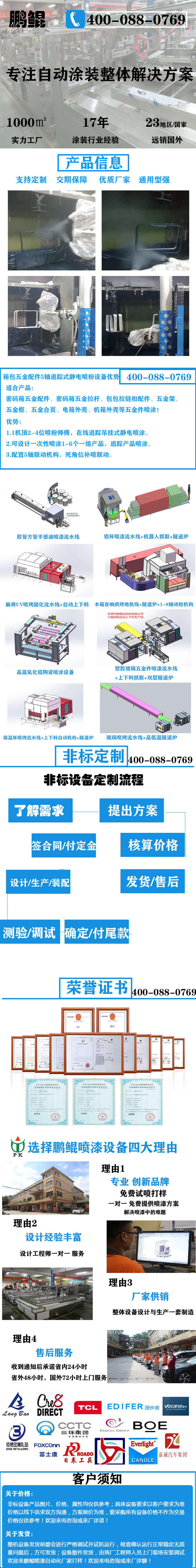 箱包五金配件5軸追蹤式靜電噴粉設(shè)備