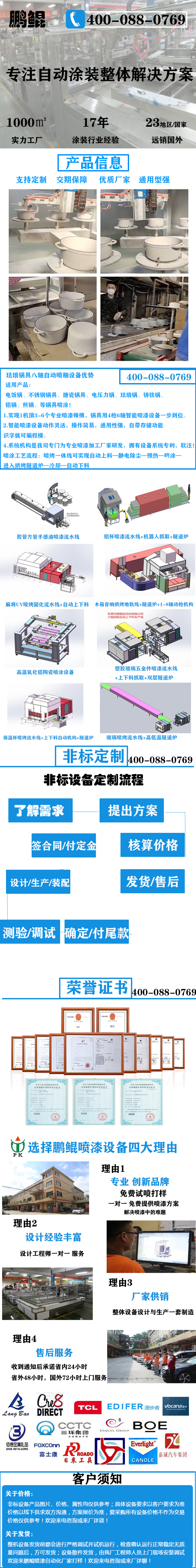 琺瑯鍋具八軸自動噴釉設(shè)備