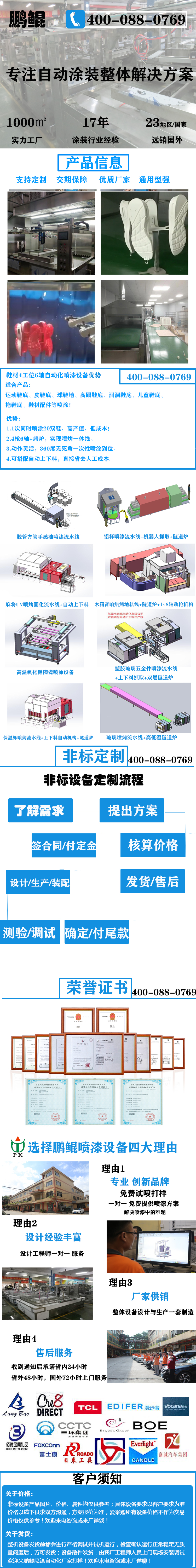 鞋材4工位6軸自動化噴漆設備-烤爐一體流水線